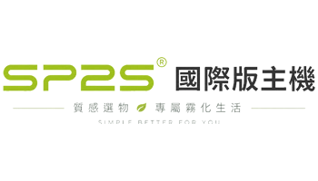 SP2S國際版主機｜電子霧化器｜煙霧社商城 %currentyear%