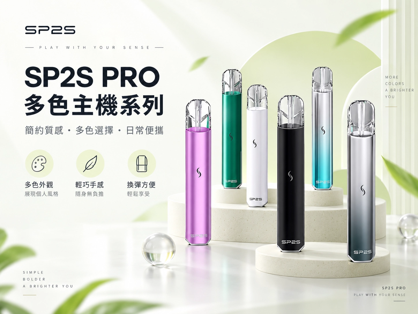 SP2S國際版主機｜台灣現貨電子霧化器